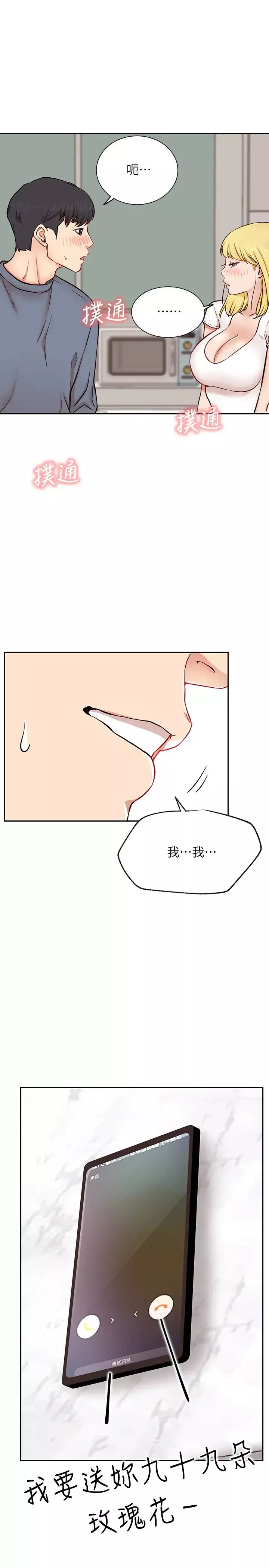网红私生活-第18话-插进蔷薇的嫩鲍 - 图片 37