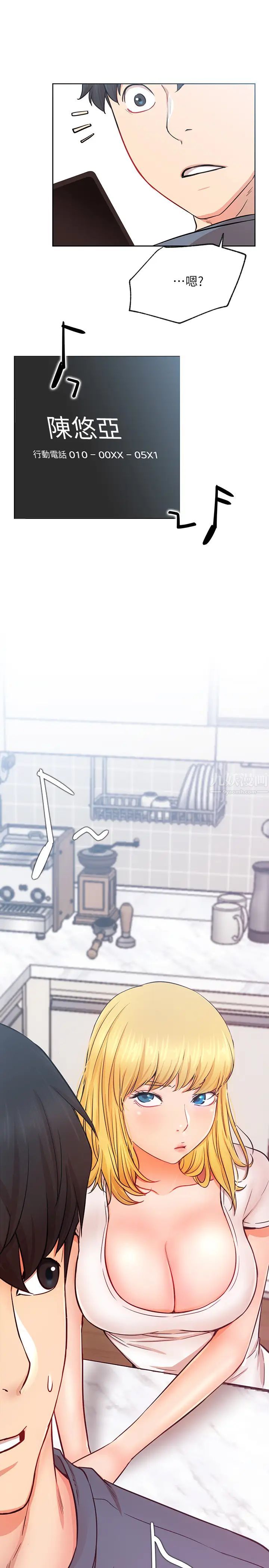 網紅私生活第19話-下次要跟誰一起直播呢?