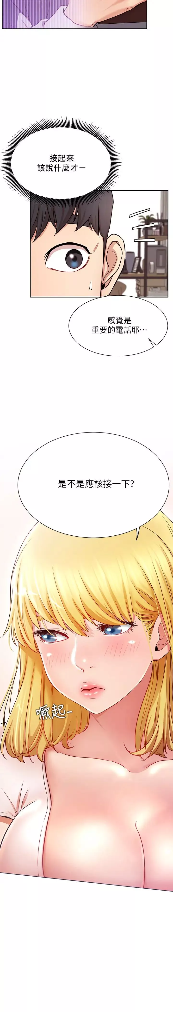 网红私生活-第19话-下次要跟谁一起直播呢? - 图片 5
