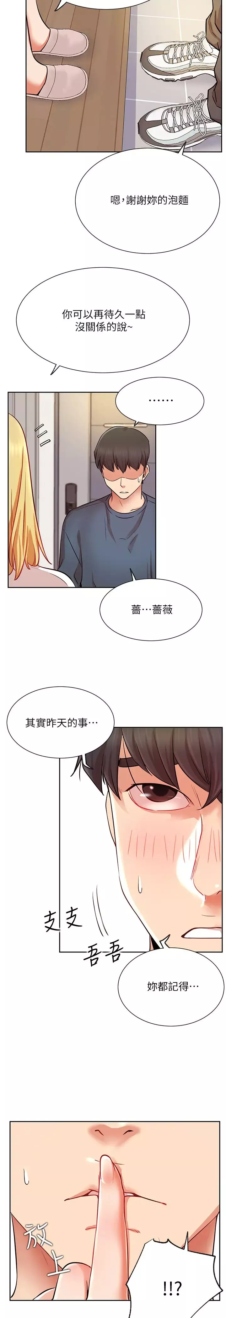 網紅私生活第19話-下次要跟誰一起直播呢?