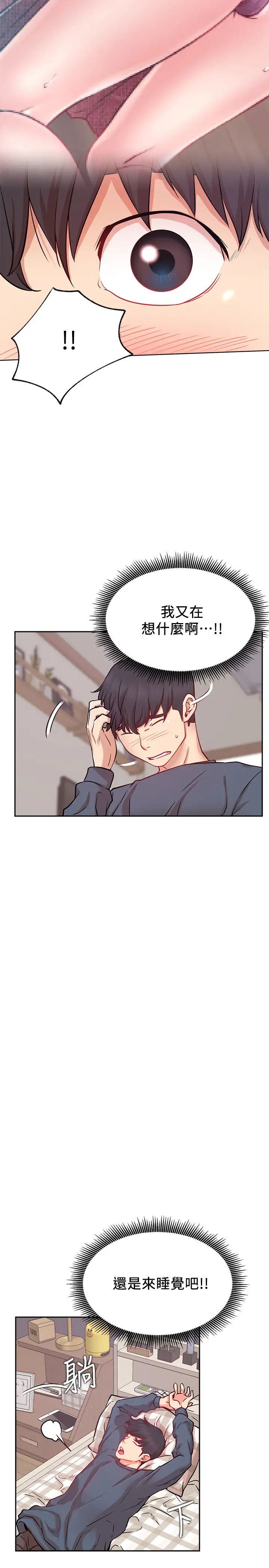 网红私生活第19话-下次要跟谁一起直播呢?