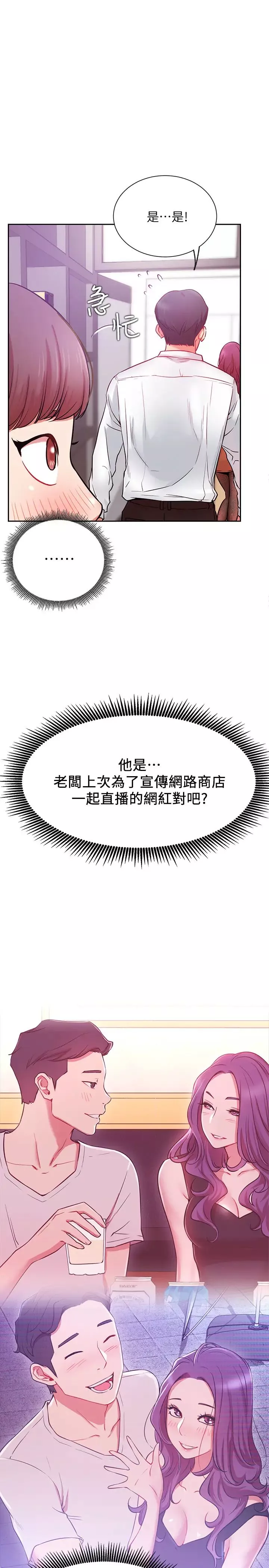 網紅私生活第20話-激起慾望的翹臀