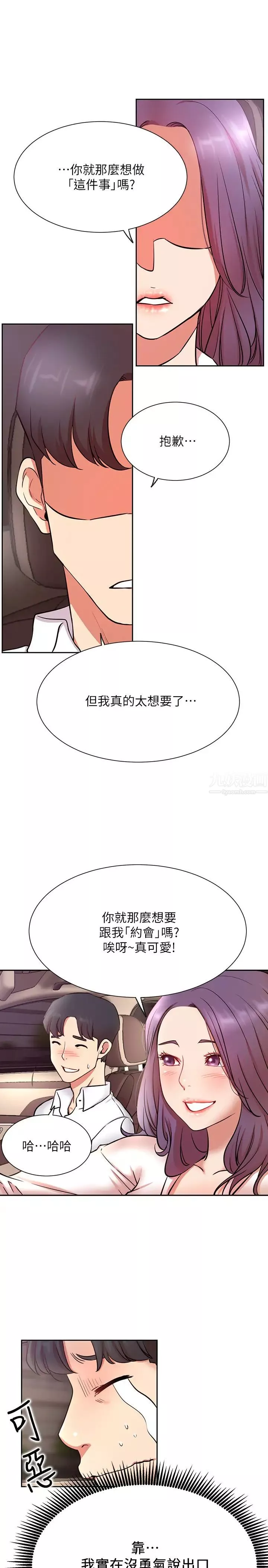 網紅私生活第20話-激起慾望的翹臀