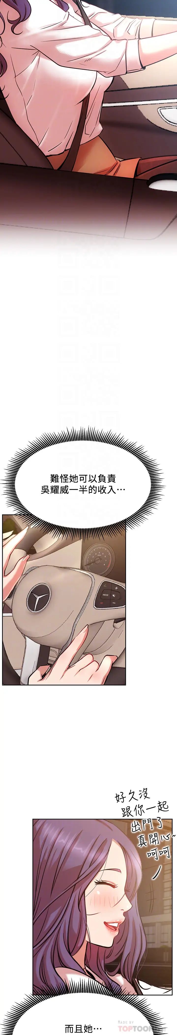 網紅私生活第20話-激起慾望的翹臀