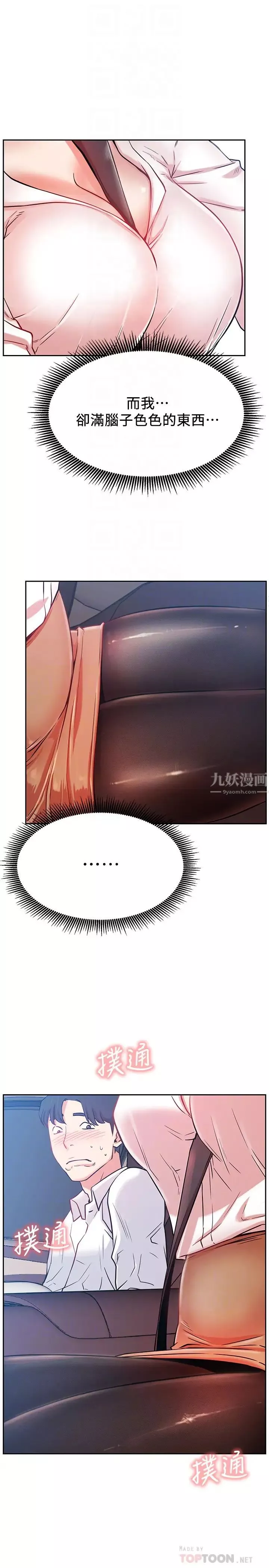 網紅私生活第20話-激起慾望的翹臀