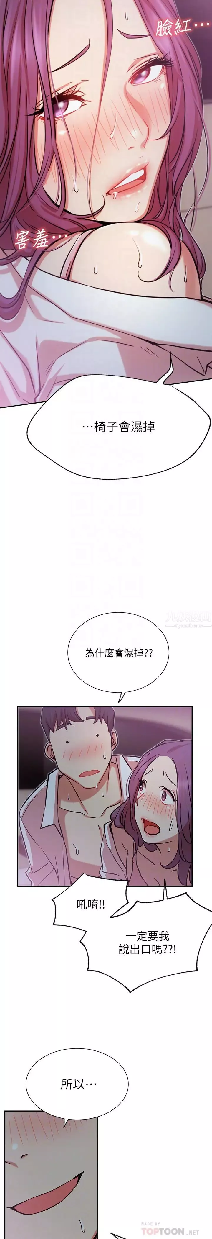 网红私生活-第21话-因车震而湿透的座椅 - 图片 18