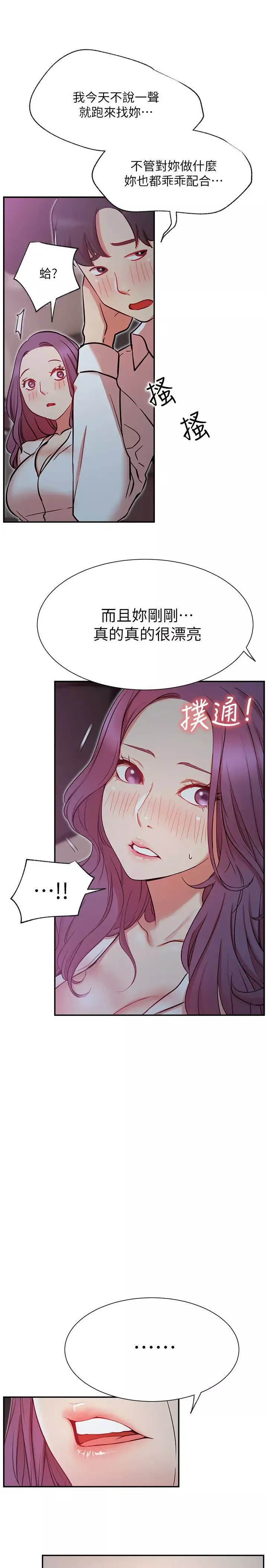 网红私生活-第21话-因车震而湿透的座椅 - 图片 38