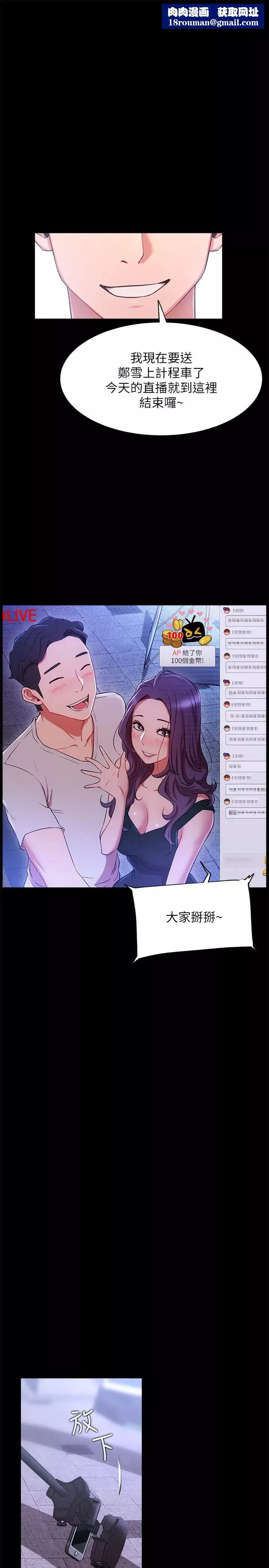 网红私生活-第22话-撞见耀威约会的悠亚 - 图片 1