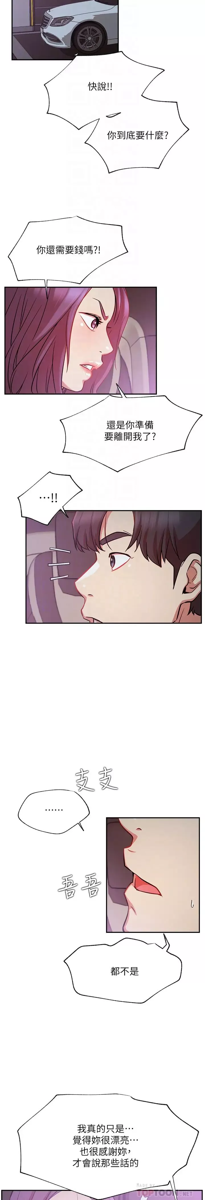 網紅私生活第22話-撞見耀威約會的悠亞