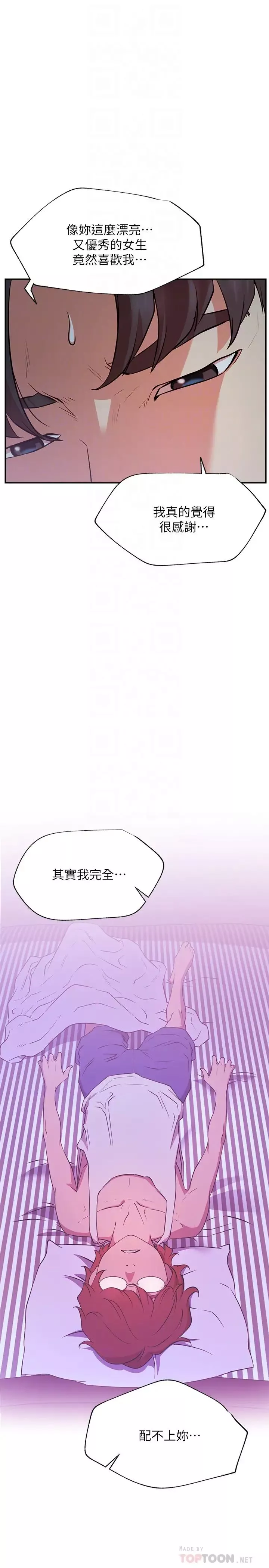 網紅私生活第22話-撞見耀威約會的悠亞