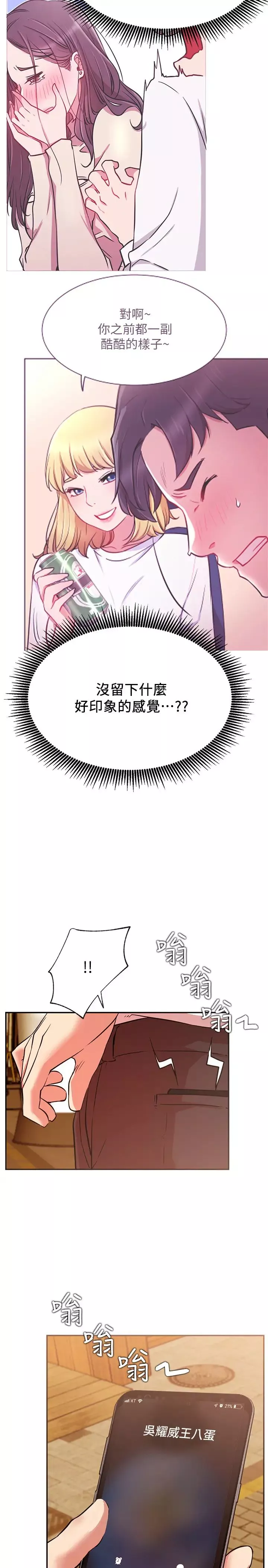 网红私生活-第22话-撞见耀威约会的悠亚 - 图片 32
