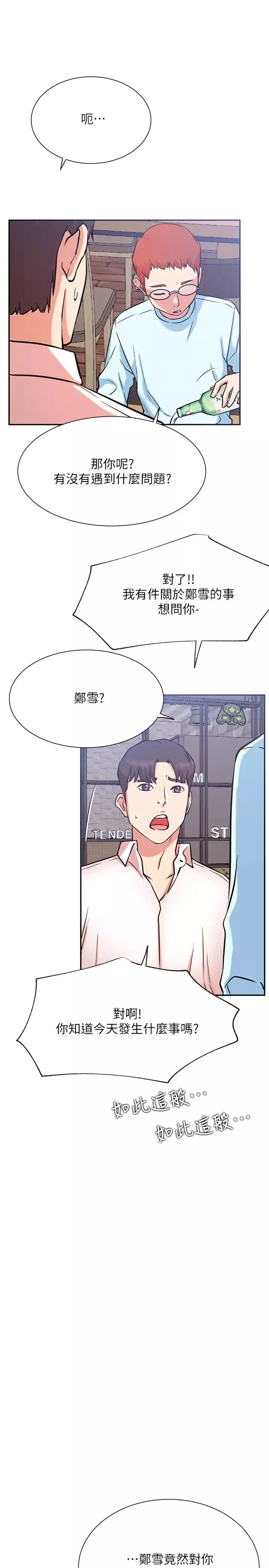 网红私生活-第23话-令人兴奋的合体直播 - 图片 7