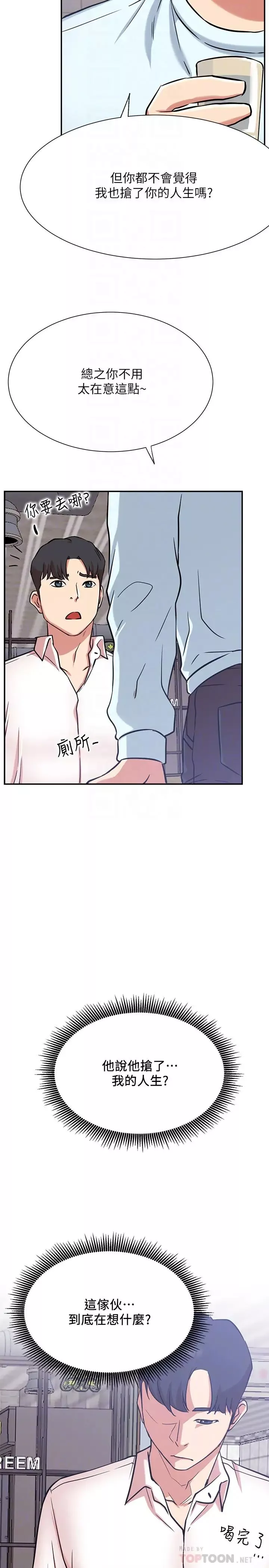网红私生活-第23话-令人兴奋的合体直播 - 图片 14