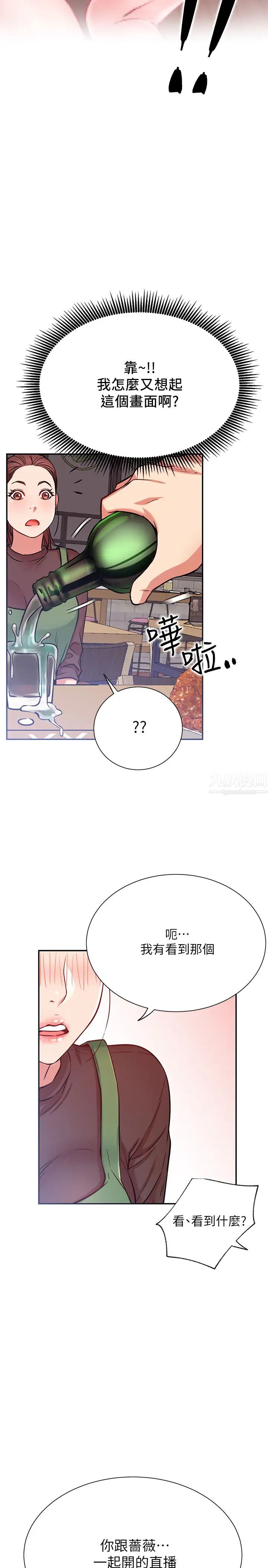 網紅私生活第23話-令人興奮的合體直播