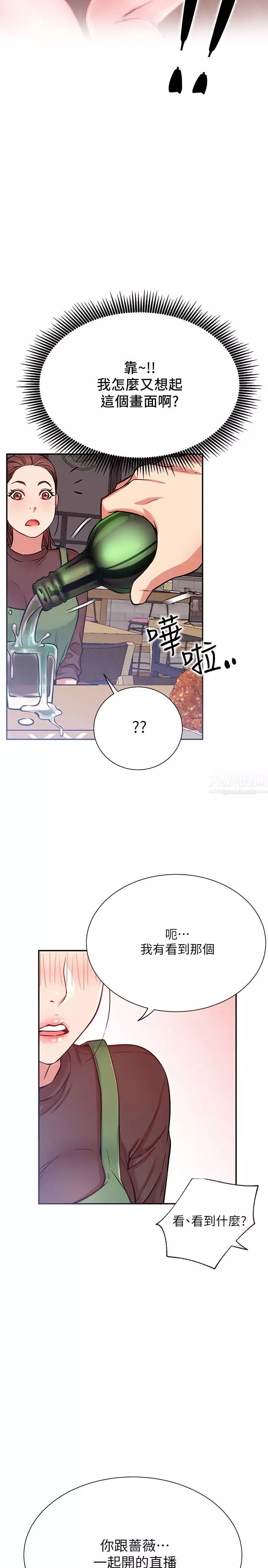 網紅私生活第23話-令人興奮的合體直播