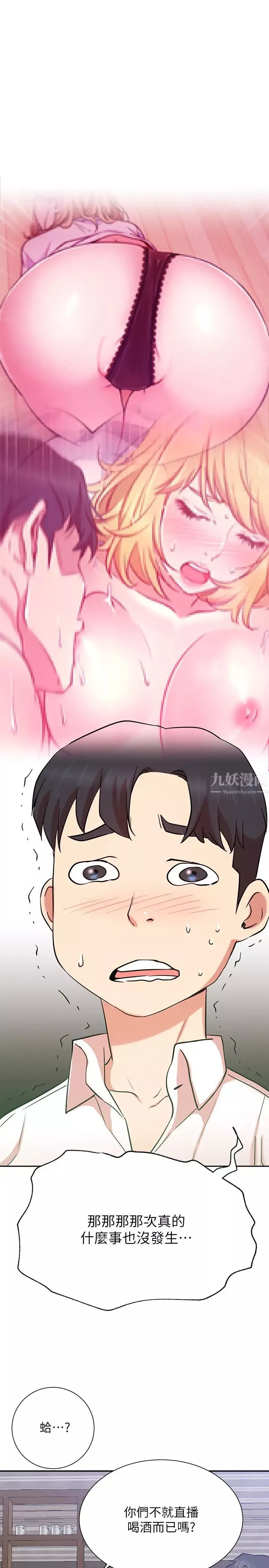 网红私生活-第23话-令人兴奋的合体直播 - 图片 25