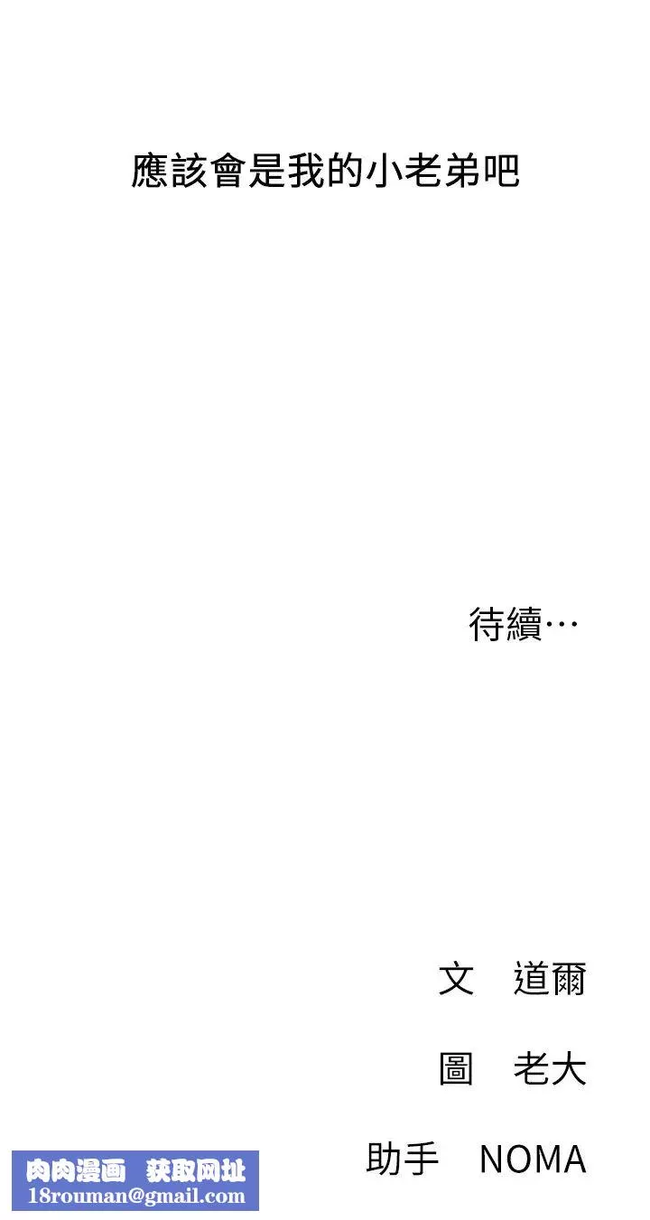 网红私生活-第23话-令人兴奋的合体直播 - 图片 36
