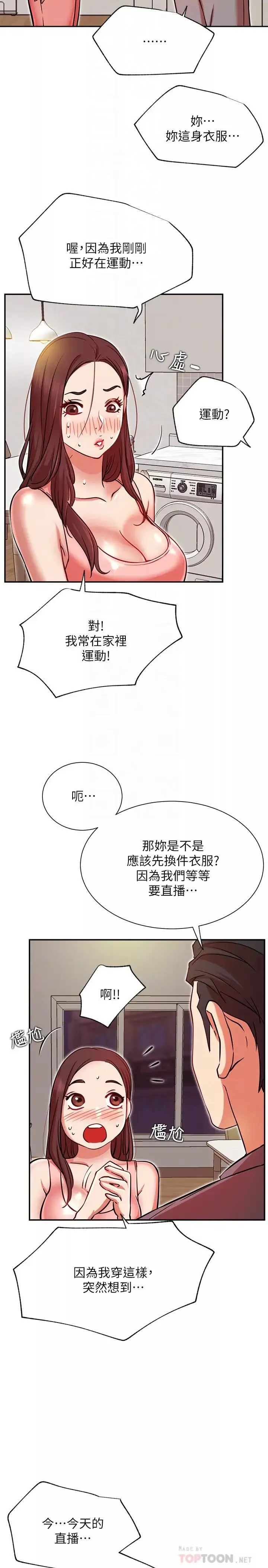 網紅私生活第24話-親密的雙人瑜珈