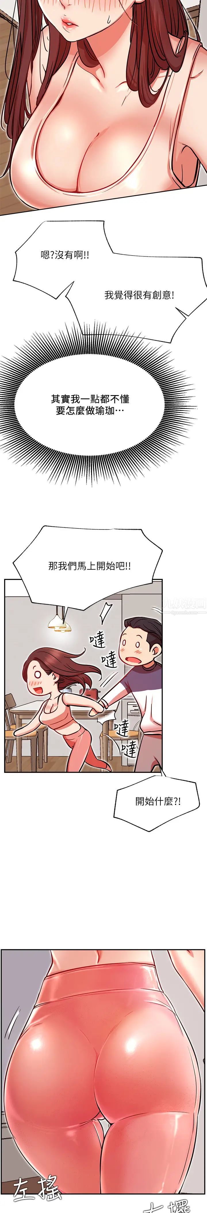 网红私生活第24话-亲密的双人瑜珈