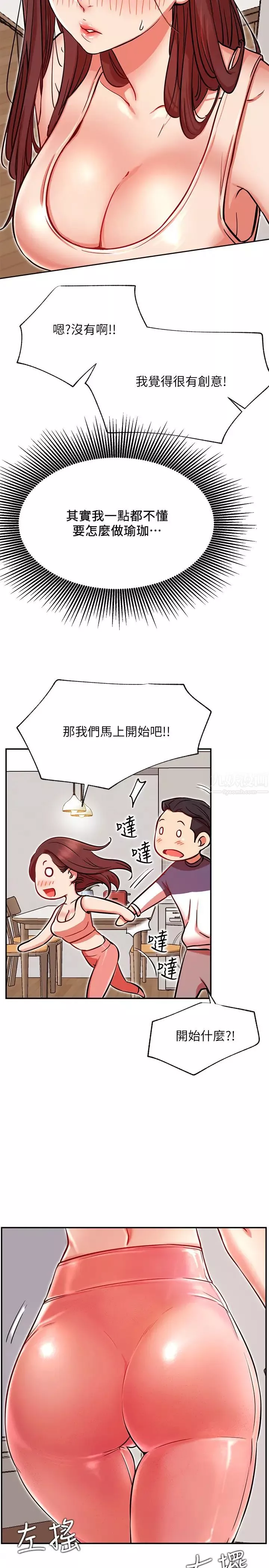 网红私生活-第24话-亲密的双人瑜珈 - 图片 11