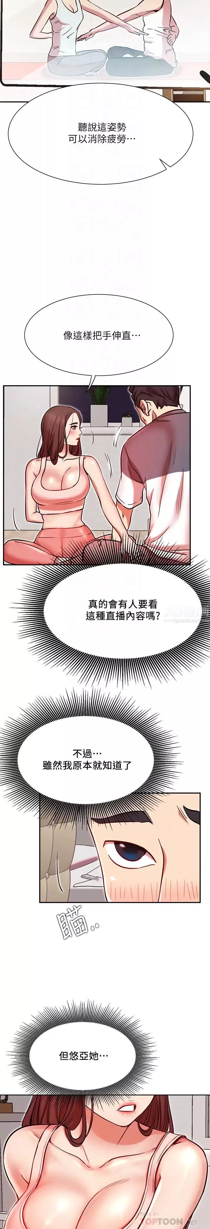 网红私生活-第24话-亲密的双人瑜珈 - 图片 14