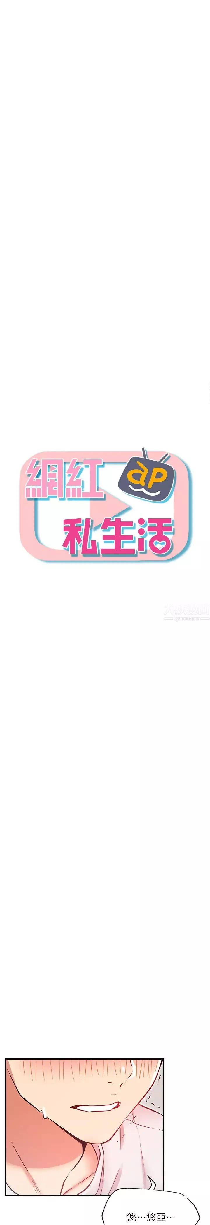 網紅私生活第25話-我是故意用胸部蹭你的