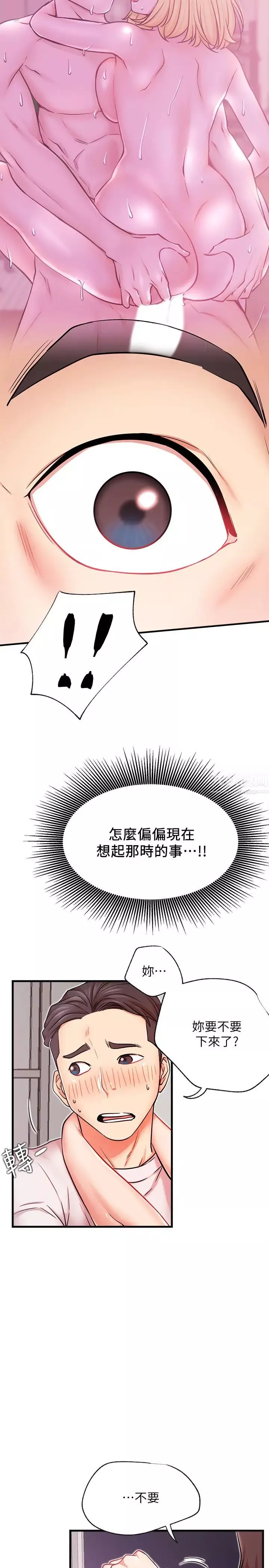 網紅私生活第25話-我是故意用胸部蹭你的