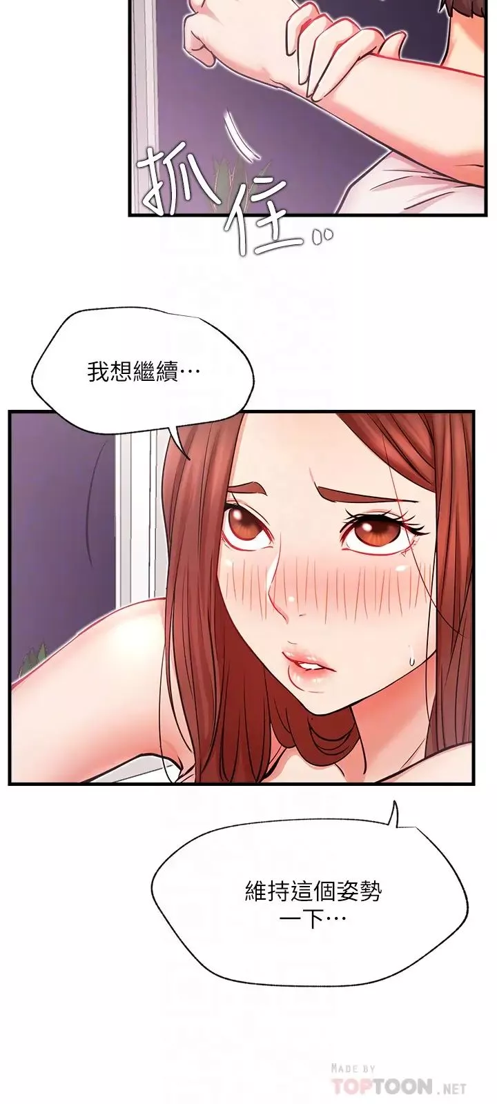 网红私生活-第25话-我是故意用胸部蹭你的 - 图片 16