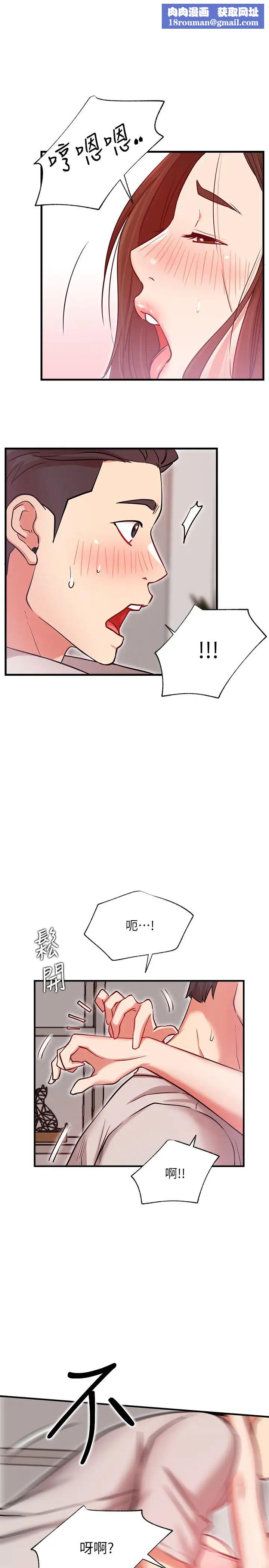 网红私生活第25话-我是故意用胸部蹭你的