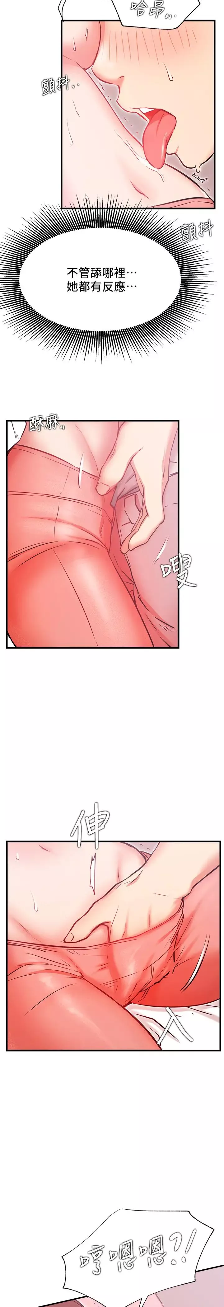 網紅私生活第25話-我是故意用胸部蹭你的