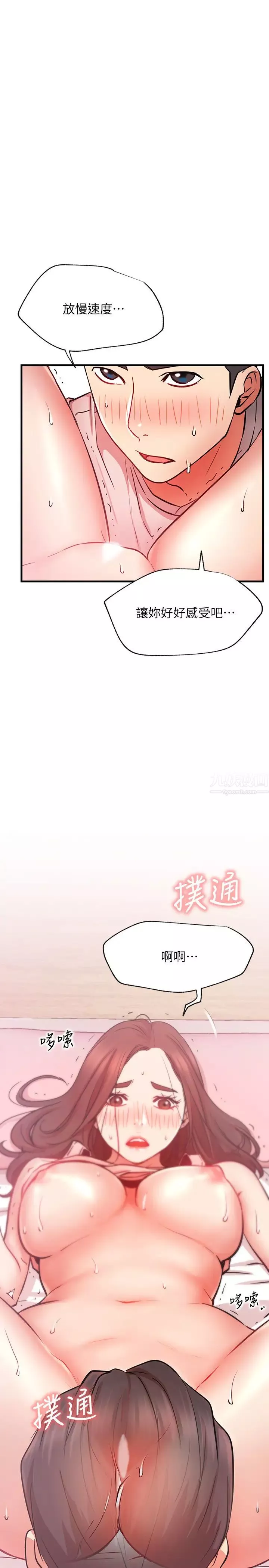 网红私生活-第25话-我是故意用胸部蹭你的 - 图片 38