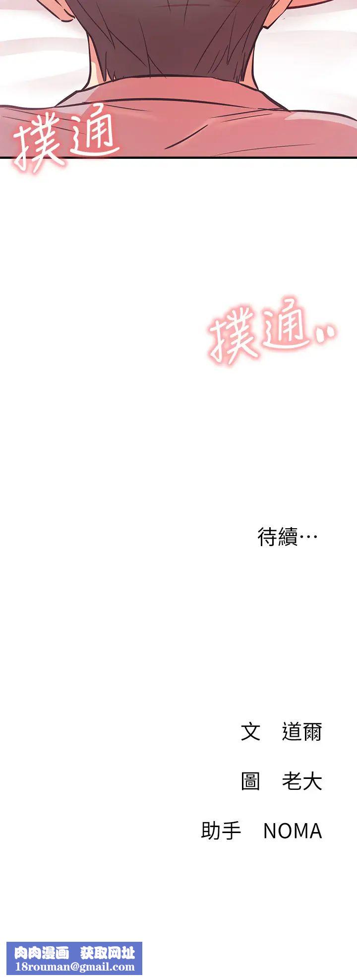 網紅私生活第25話-我是故意用胸部蹭你的