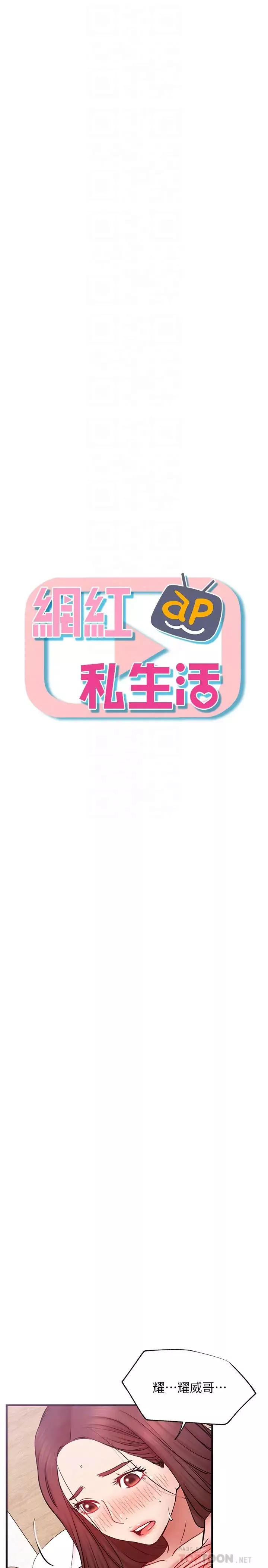 网红私生活-第26话-既生疏又熟练的手技 - 图片 4