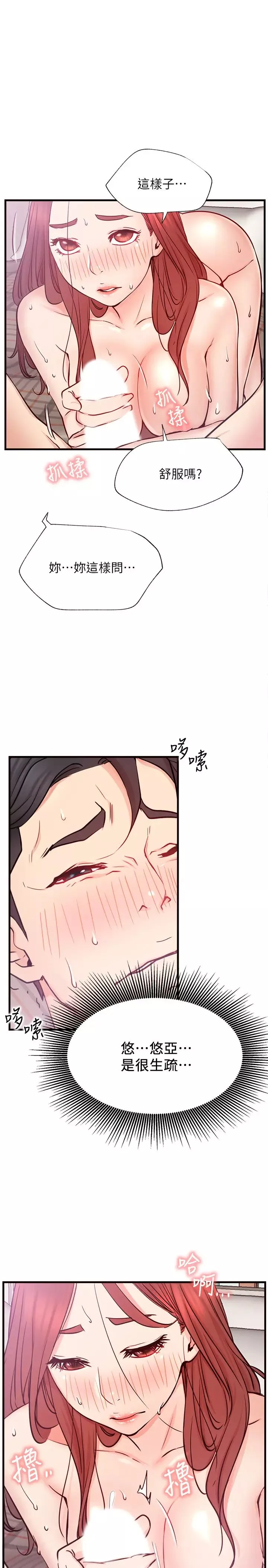 網紅私生活第26話-既生疏又熟練的手技