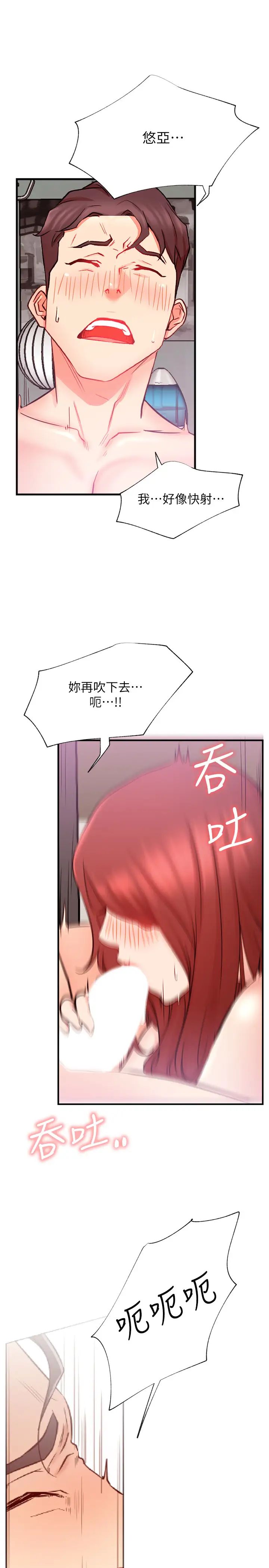 網紅私生活第26話-既生疏又熟練的手技