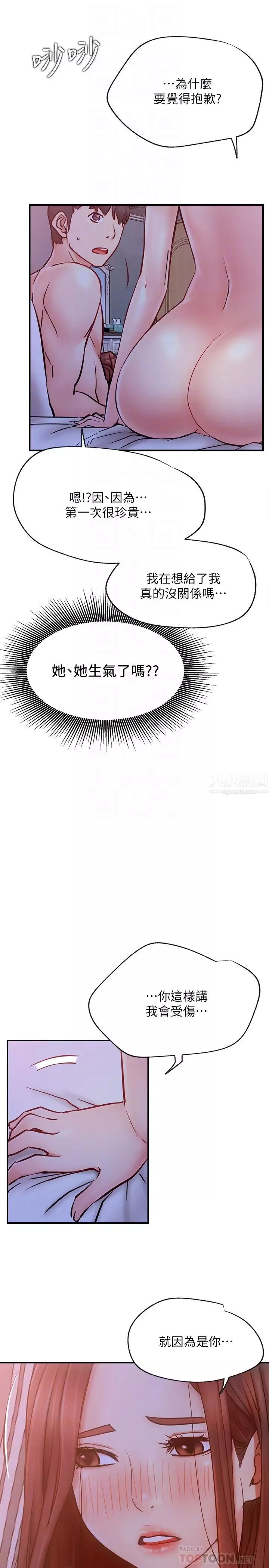 網紅私生活第28話-享受快感的火熱夜晚