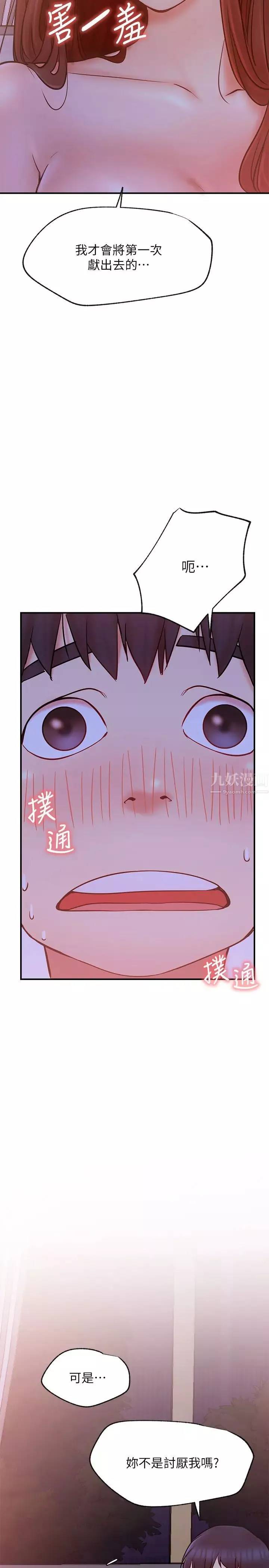 網紅私生活第28話-享受快感的火熱夜晚