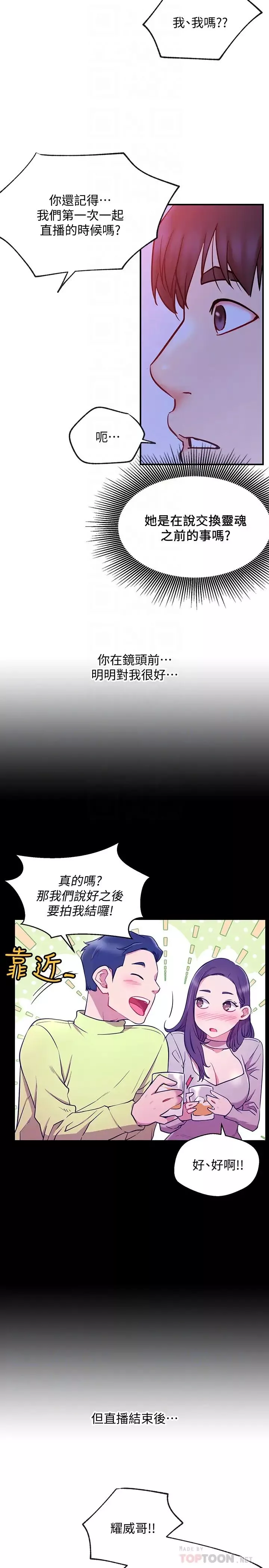 網紅私生活第28話-享受快感的火熱夜晚