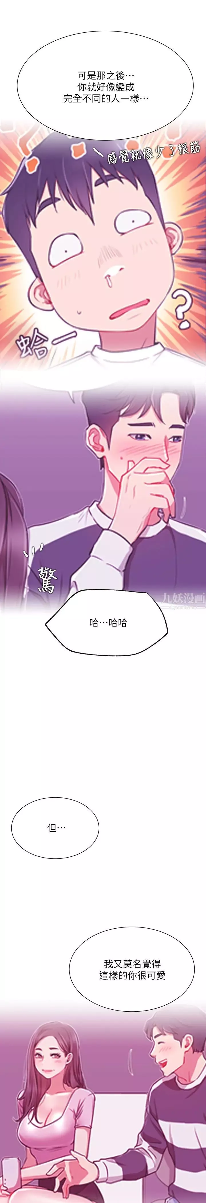 网红私生活-第28话-享受快感的火热夜晚 - 图片 19