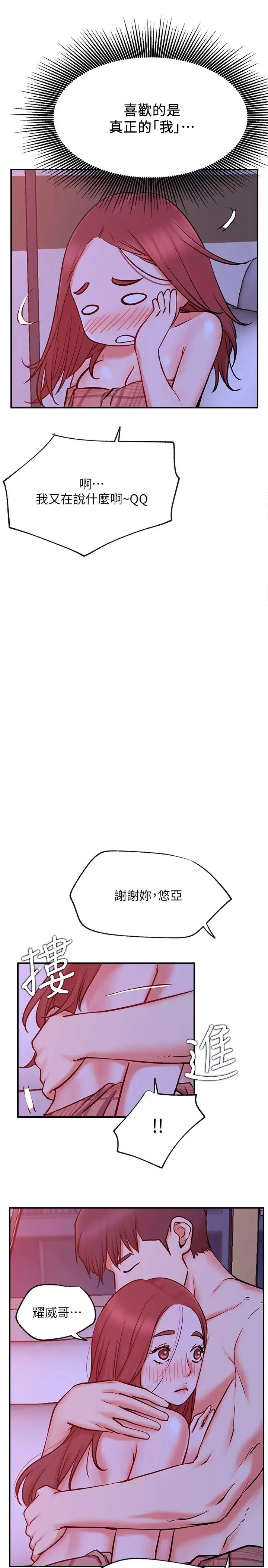 網紅私生活第28話-享受快感的火熱夜晚
