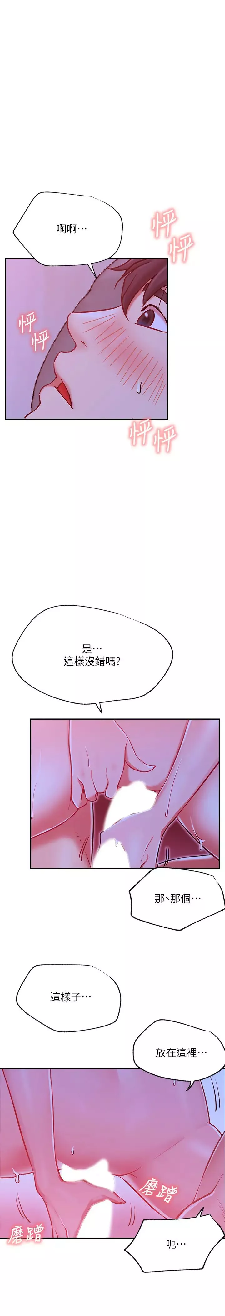 網紅私生活第28話-享受快感的火熱夜晚