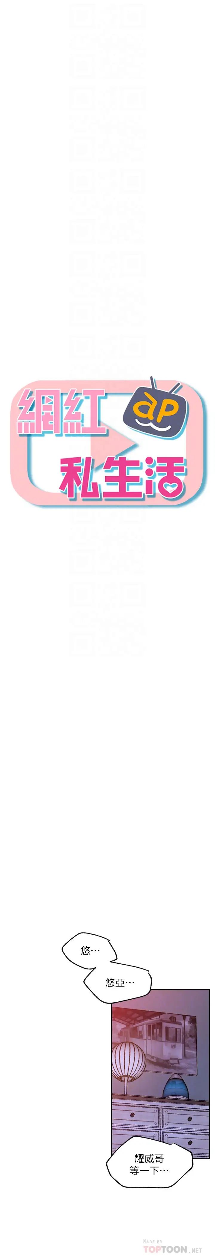 網紅私生活第29話-渴望柏翰的兩個女人