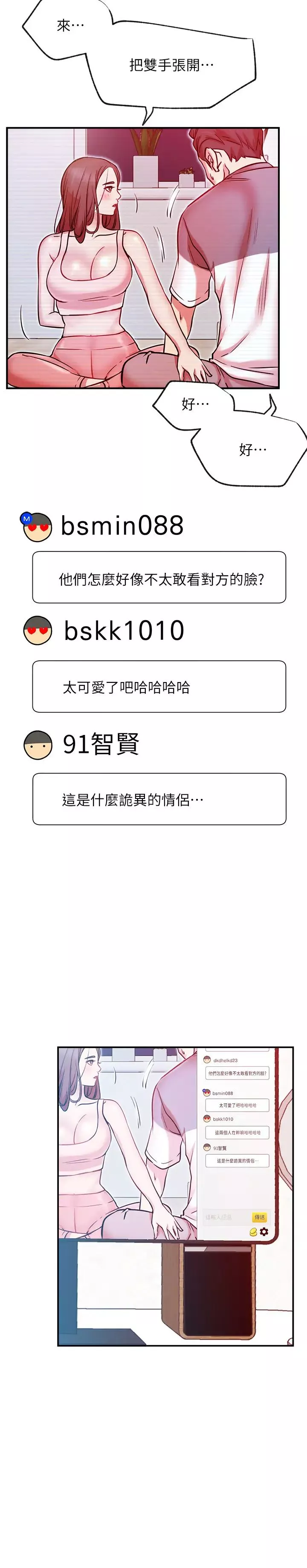 網紅私生活第29話-渴望柏翰的兩個女人