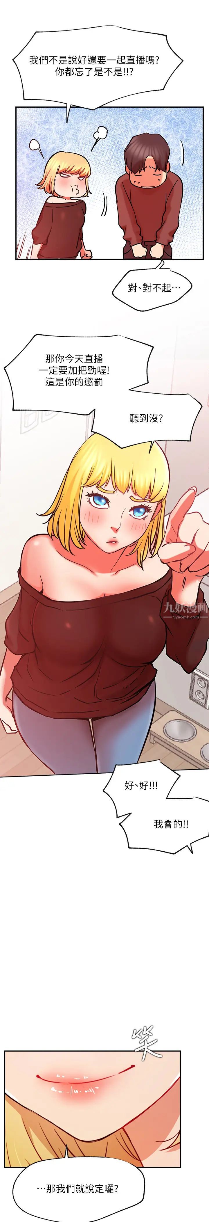 網紅私生活第29話-渴望柏翰的兩個女人