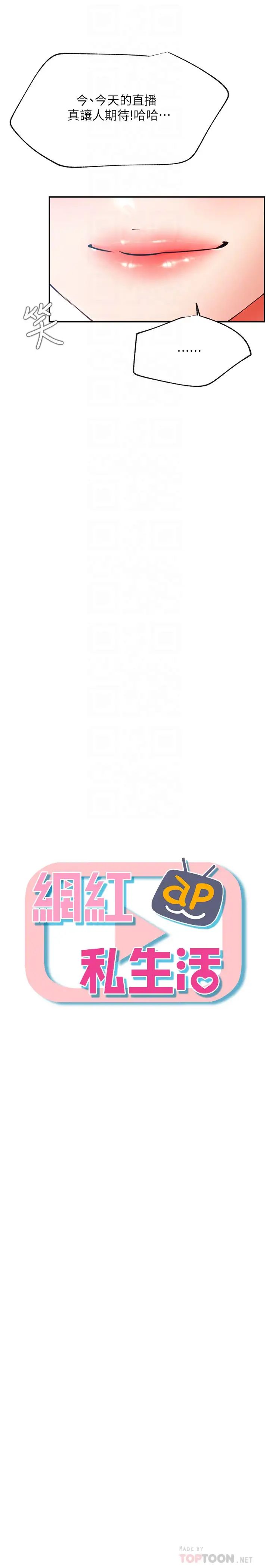 网红私生活第30话-火热的角色扮演服务