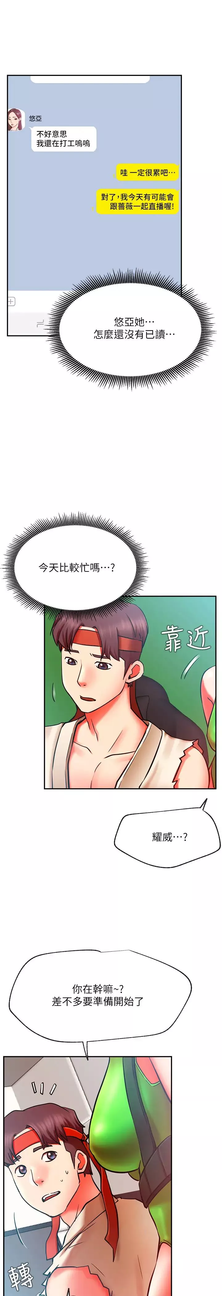 网红私生活-第30话-火热的角色扮演服务 - 图片 7