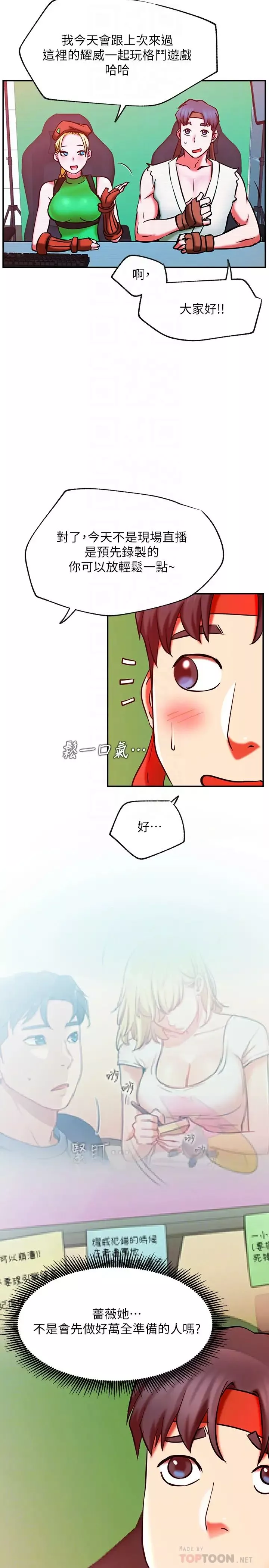 網紅私生活第30話-火熱的角色扮演服務