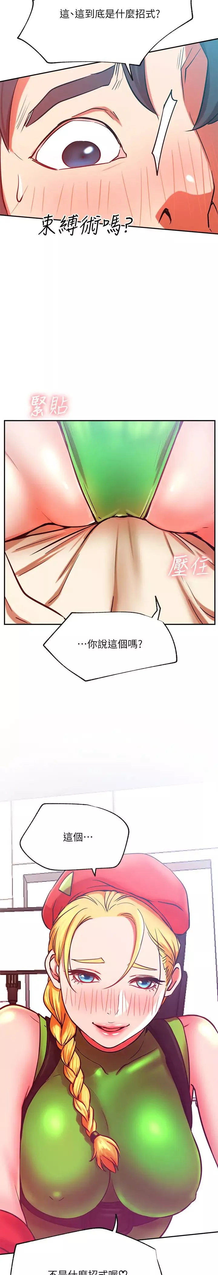 網紅私生活第30話-火熱的角色扮演服務