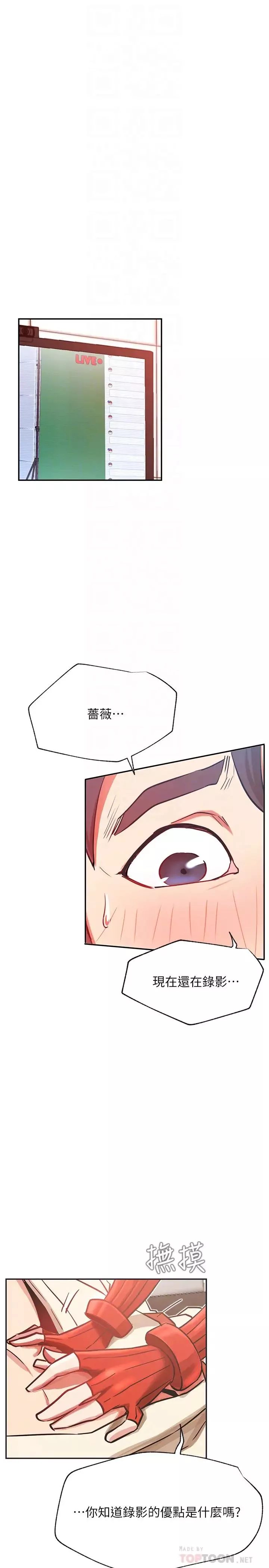 網紅私生活第31話-這是我專屬的必殺技
