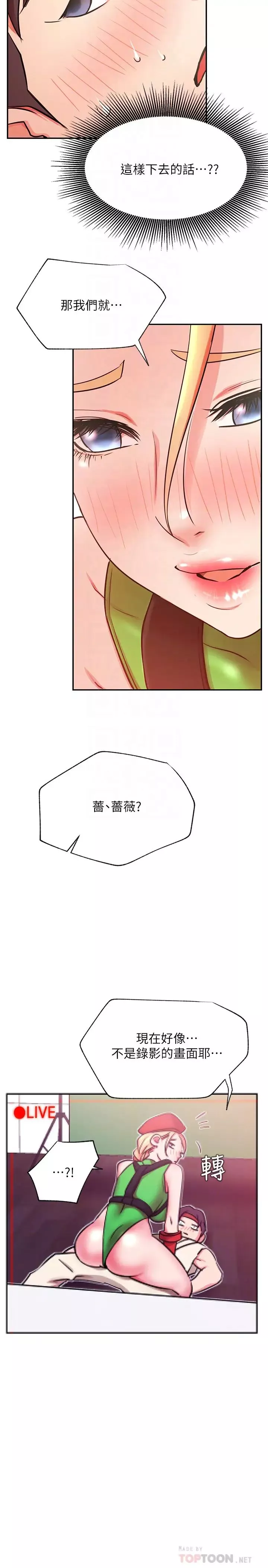 網紅私生活第31話-這是我專屬的必殺技